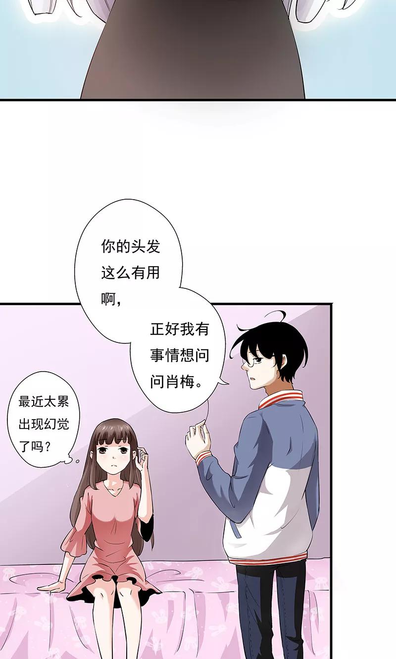 《心机BOY指导手册》第9话 还没完吧 第14页