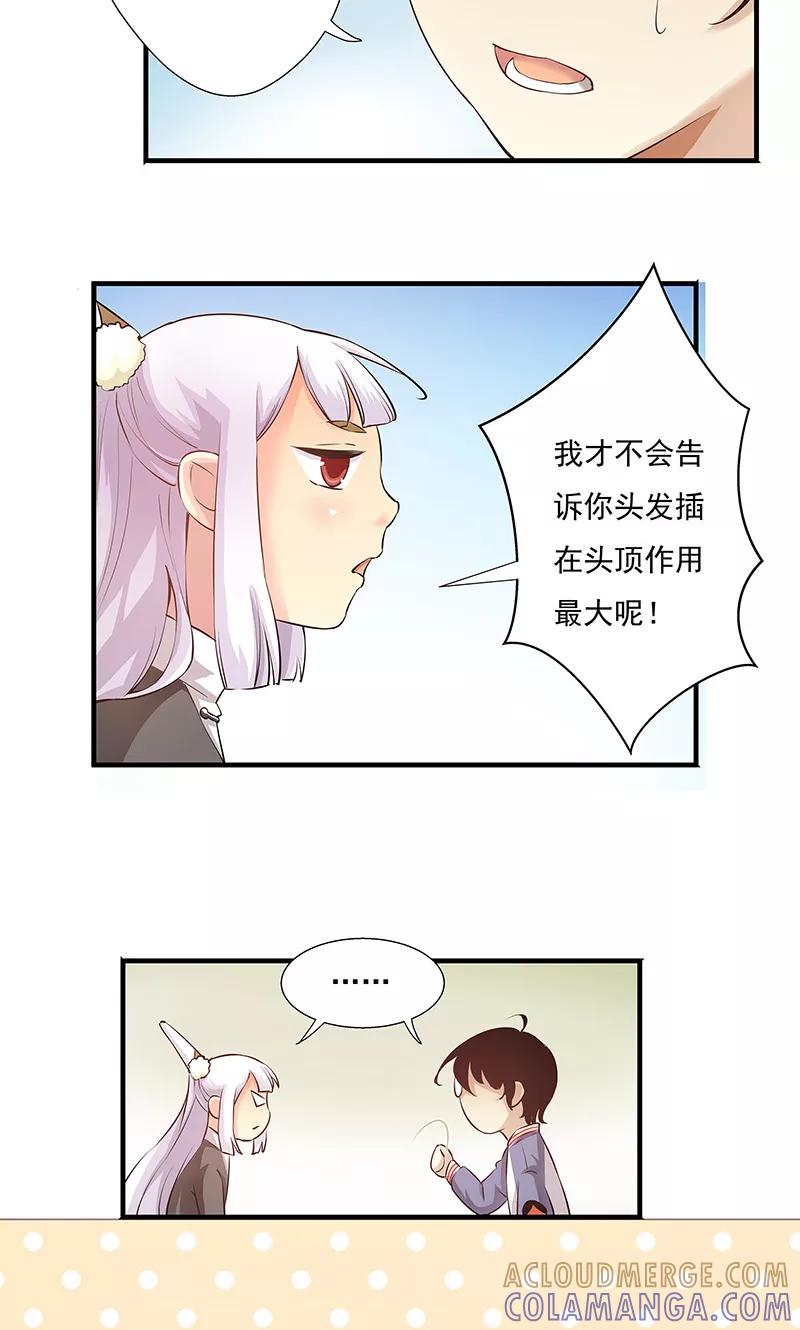 《心机BOY指导手册》第9话 还没完吧 第21页