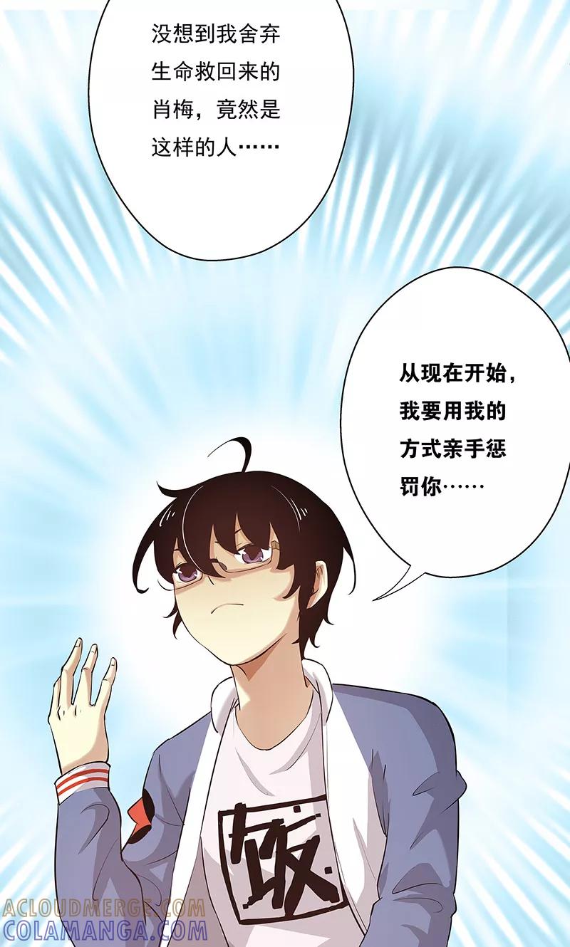 《心机BOY指导手册》第9话 还没完吧 第33页