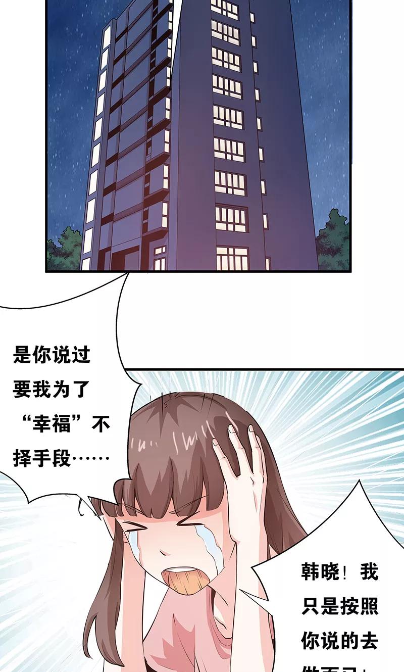 《心机BOY指导手册》第9话 还没完吧 第28页