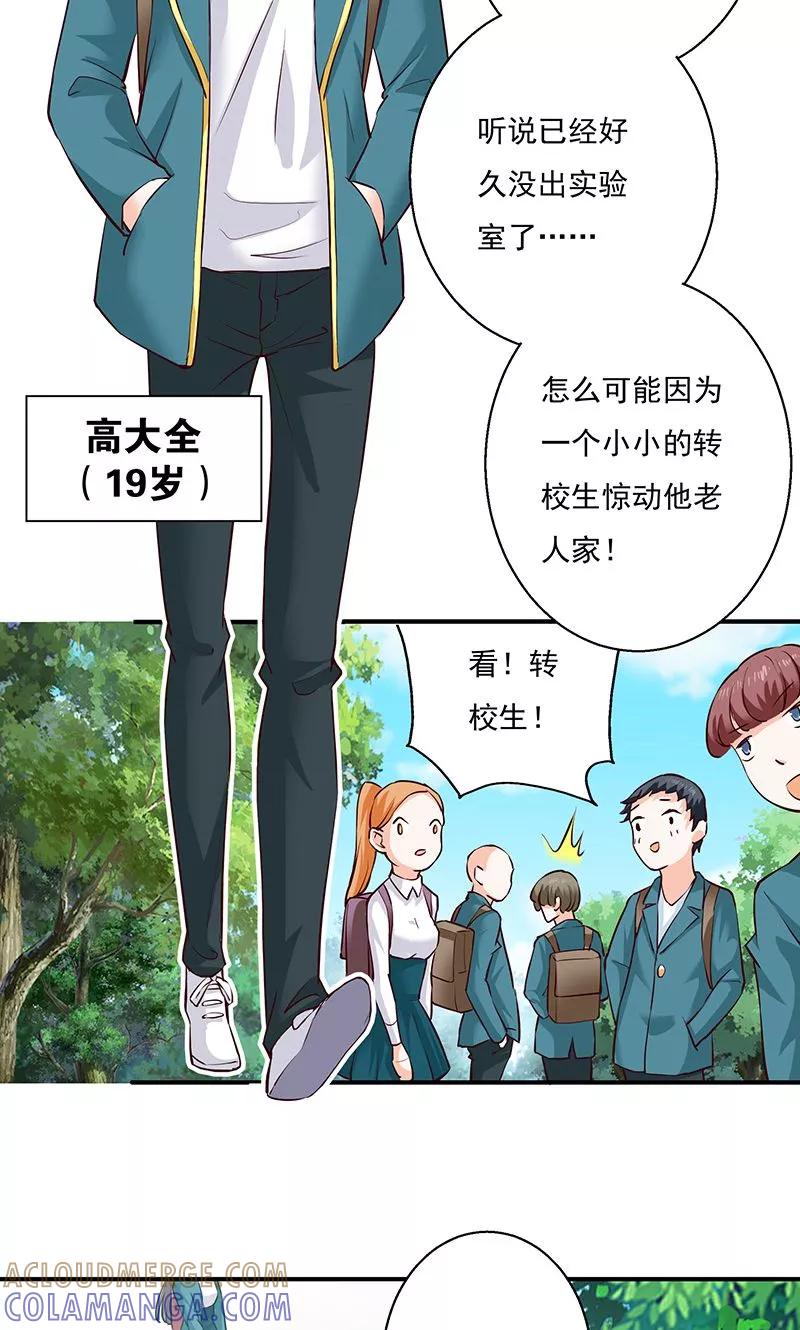《心机BOY指导手册》第10话 转校生 第7页