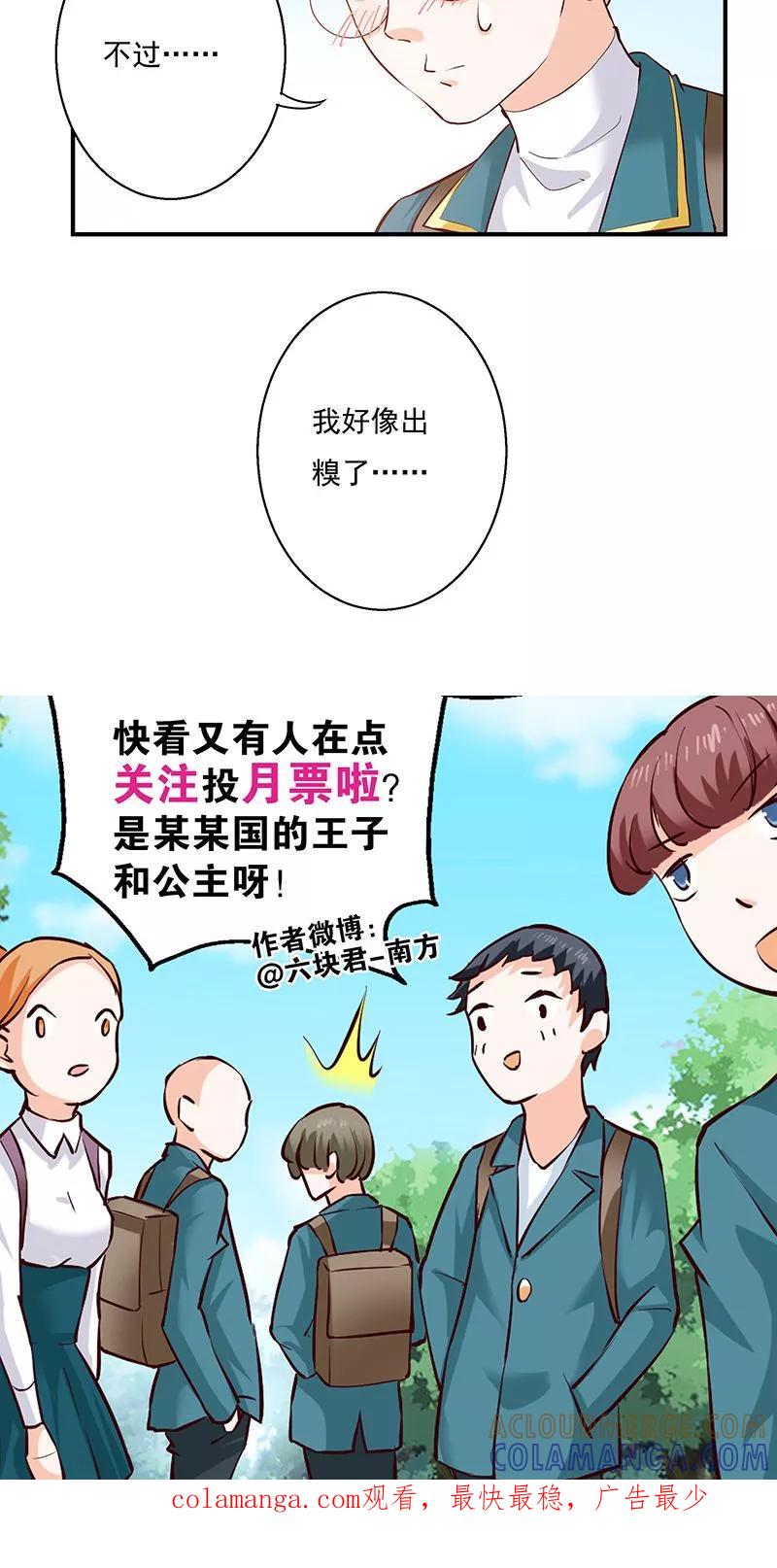 《心机BOY指导手册》第10话 转校生 第33页