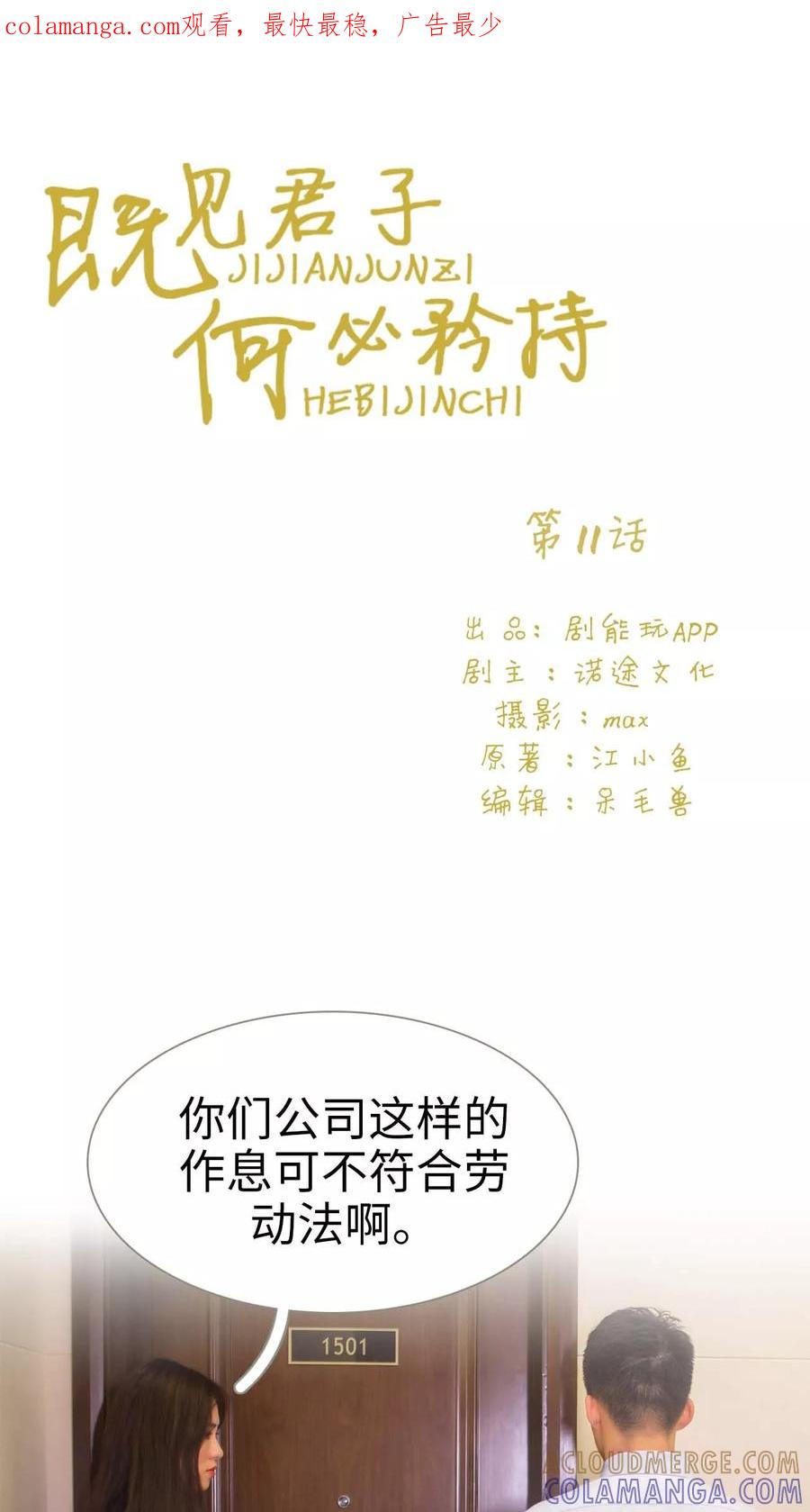 《既见君子，何必矜持》第11话 第1页