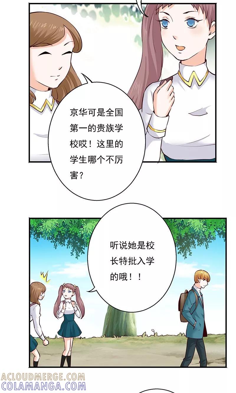 《心机BOY指导手册》第10话 转校生 第5页
