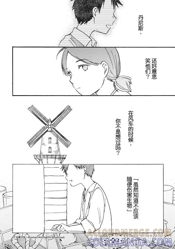 《实验品家庭》第08话下 第11页