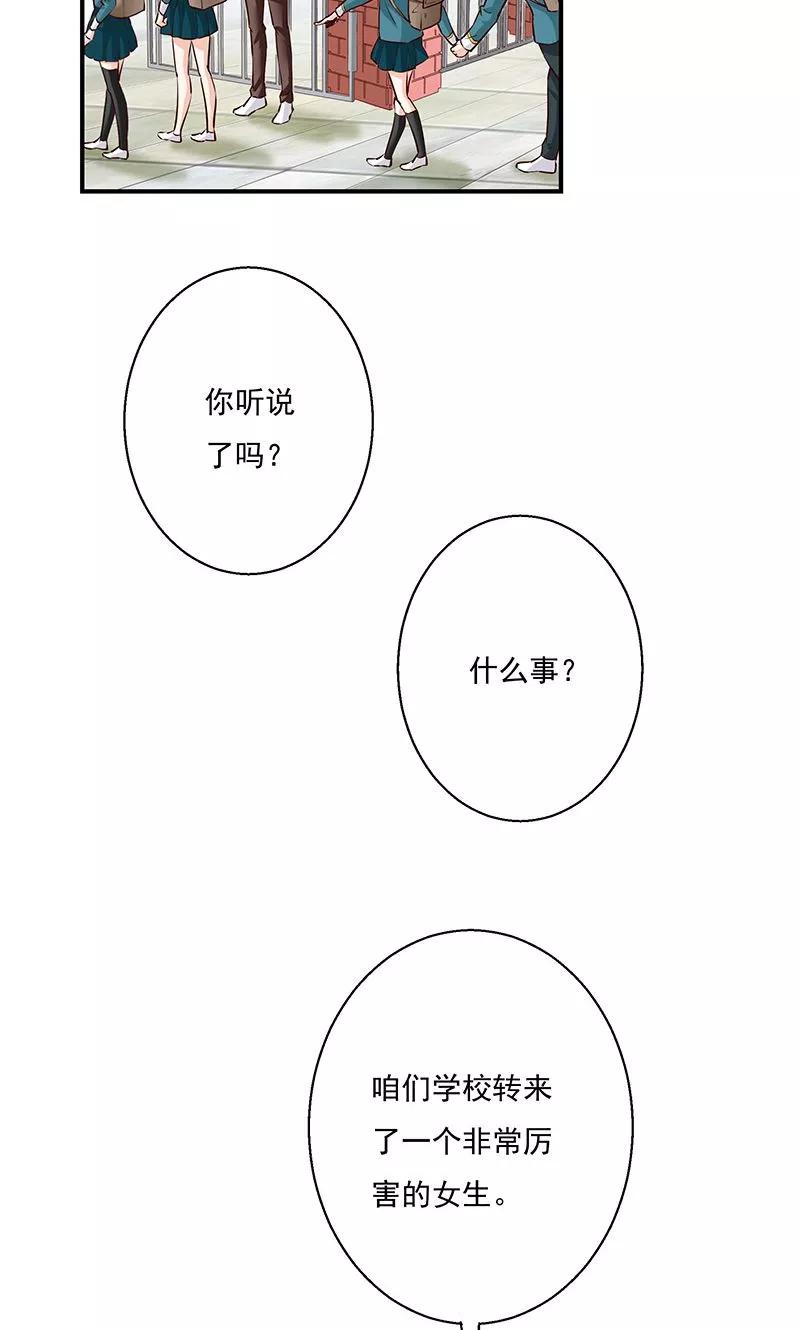 《心机BOY指导手册》第10话 转校生 第4页