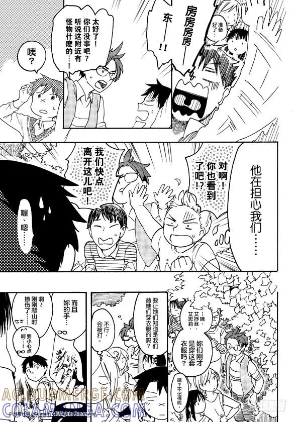 《实验品家庭》第08话下 第8页