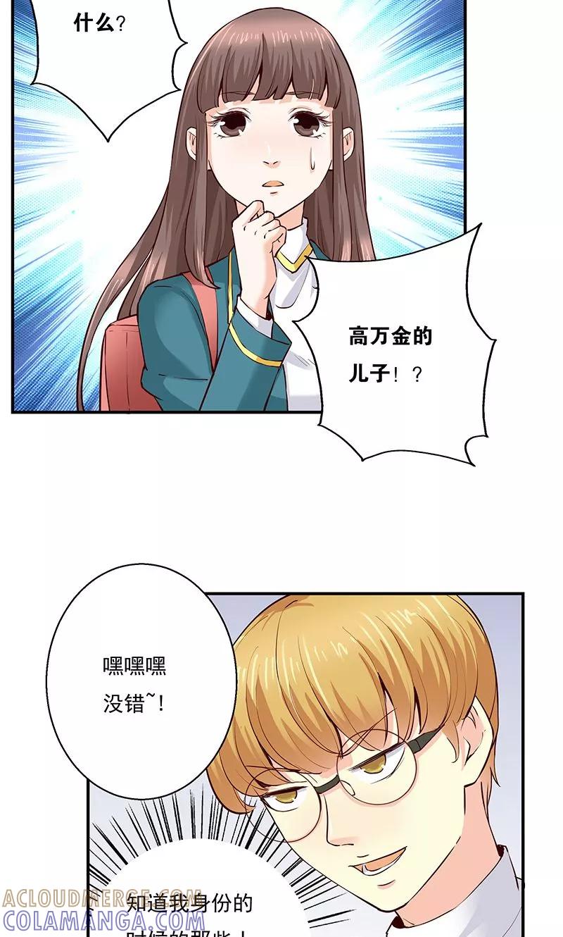 《心机BOY指导手册》第10话 转校生 第15页