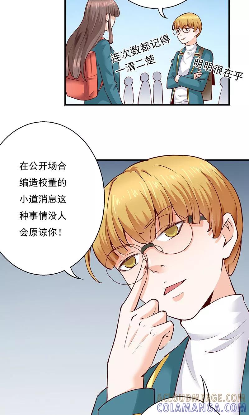 《心机BOY指导手册》第10话 转校生 第19页
