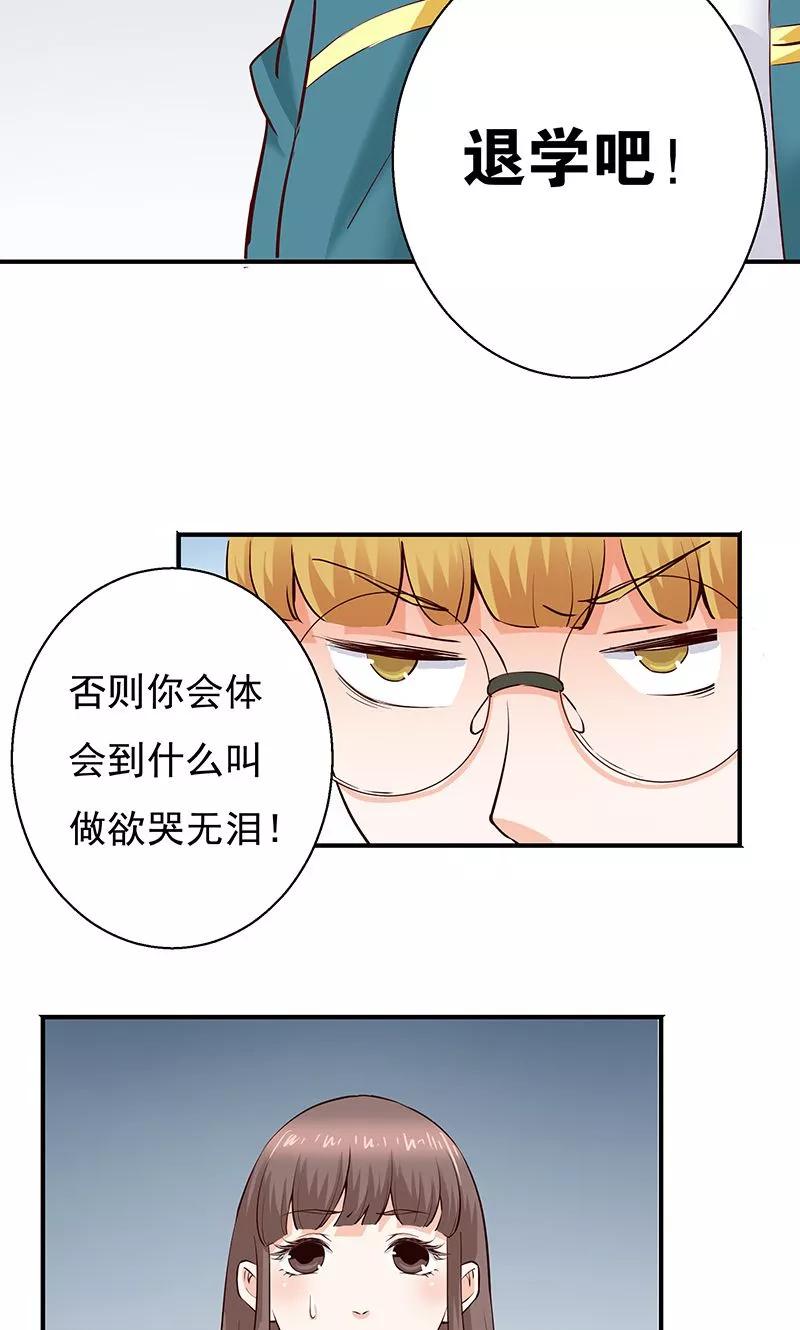 《心机BOY指导手册》第10话 转校生 第20页