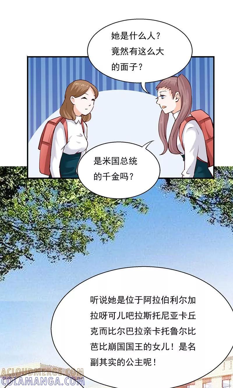 《心机BOY指导手册》第10话 转校生 第31页