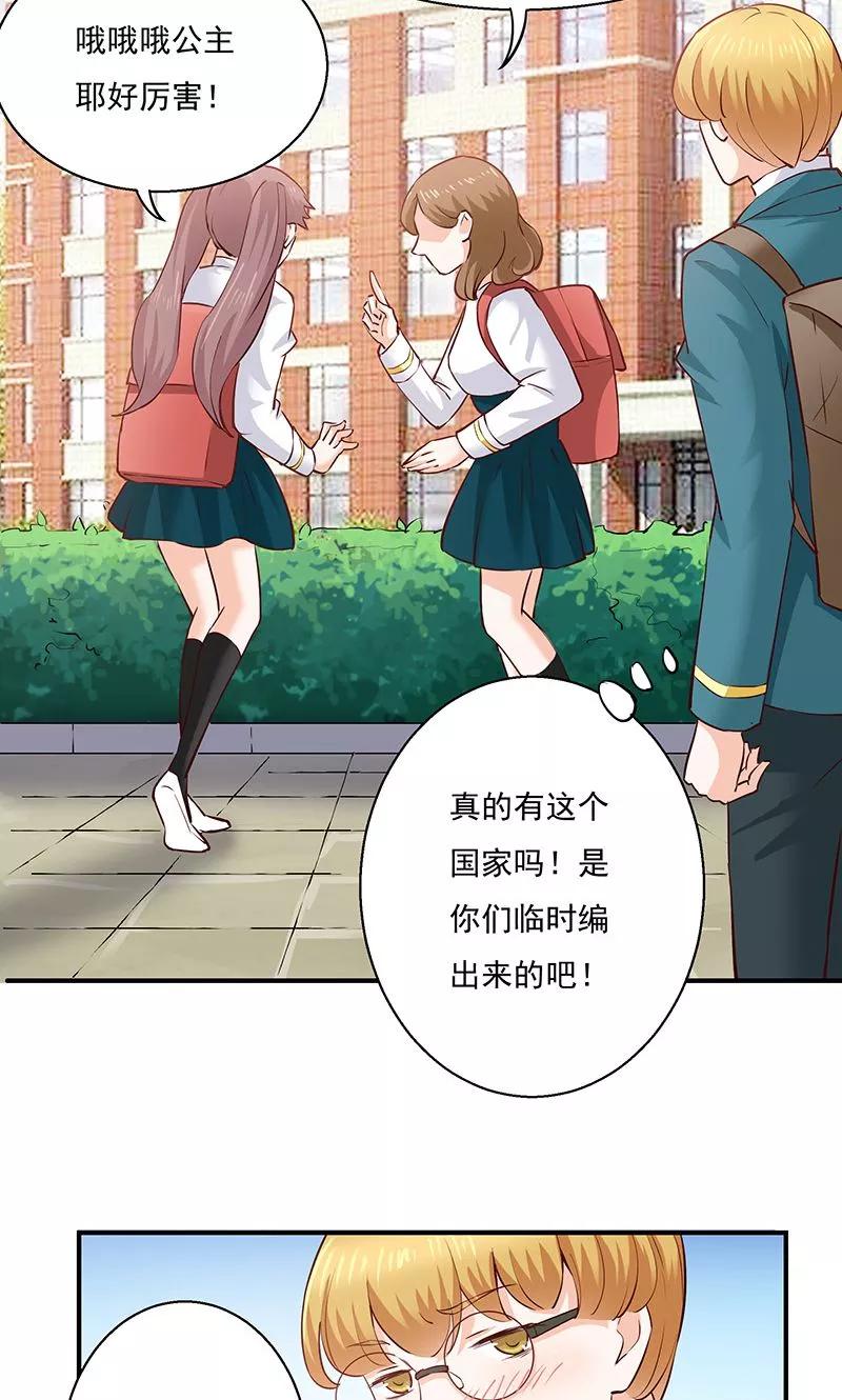 《心机BOY指导手册》第10话 转校生 第32页