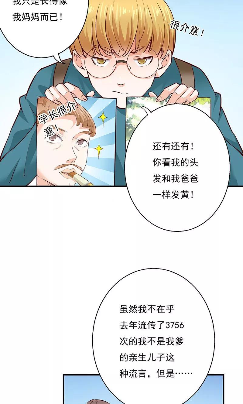 《心机BOY指导手册》第10话 转校生 第18页