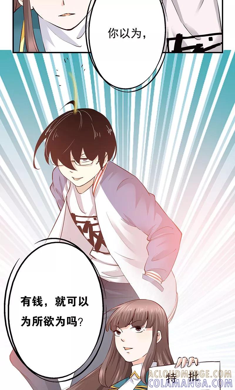 《心机BOY指导手册》第10话 转校生 第25页