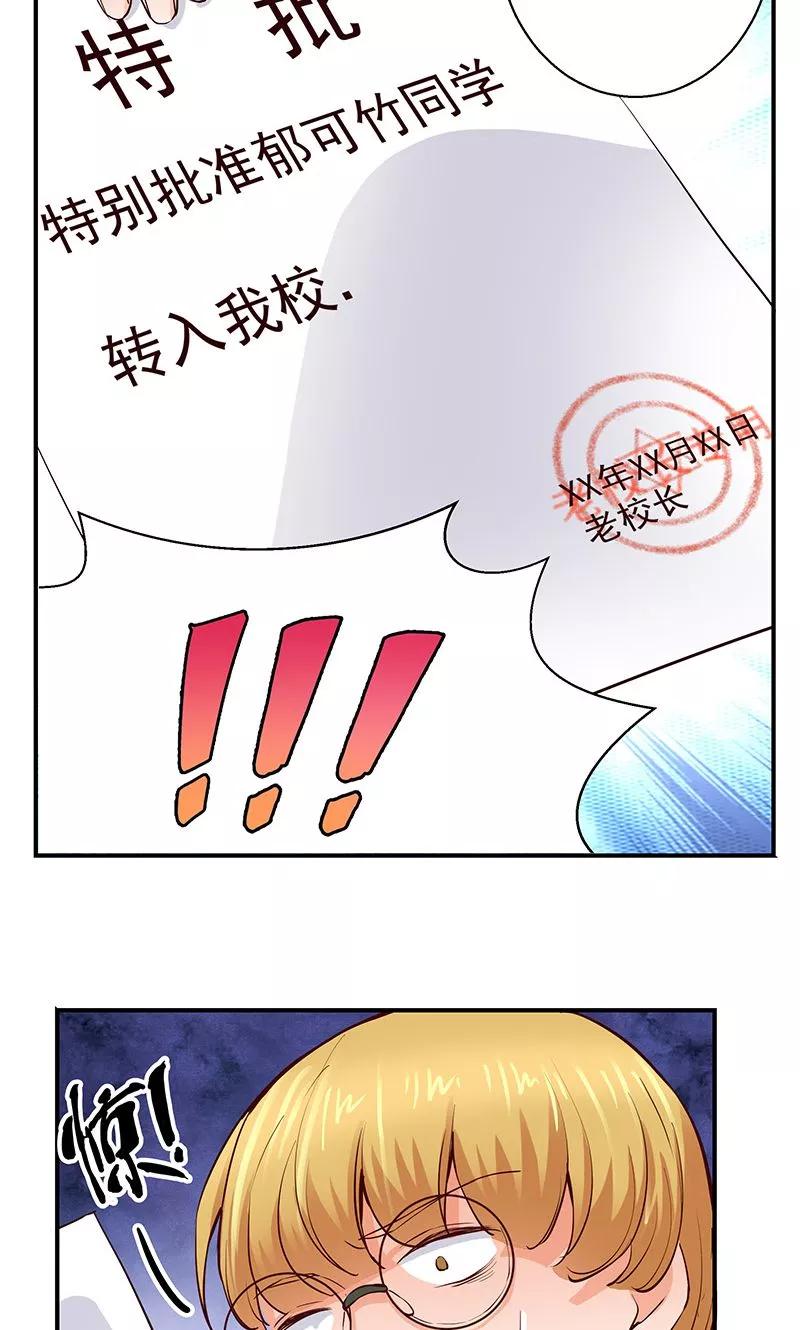 《心机BOY指导手册》第10话 转校生 第28页