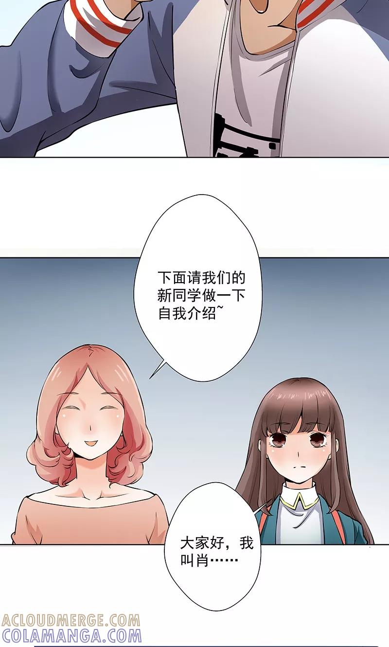 《心机BOY指导手册》第11话1 我叫郁可竹 第7页