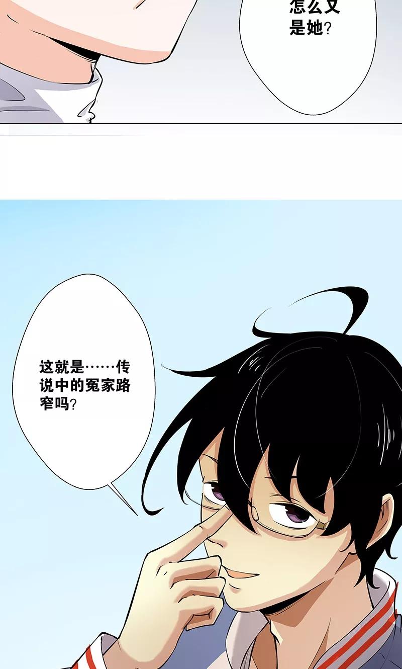 《心机BOY指导手册》第11话1 我叫郁可竹 第6页