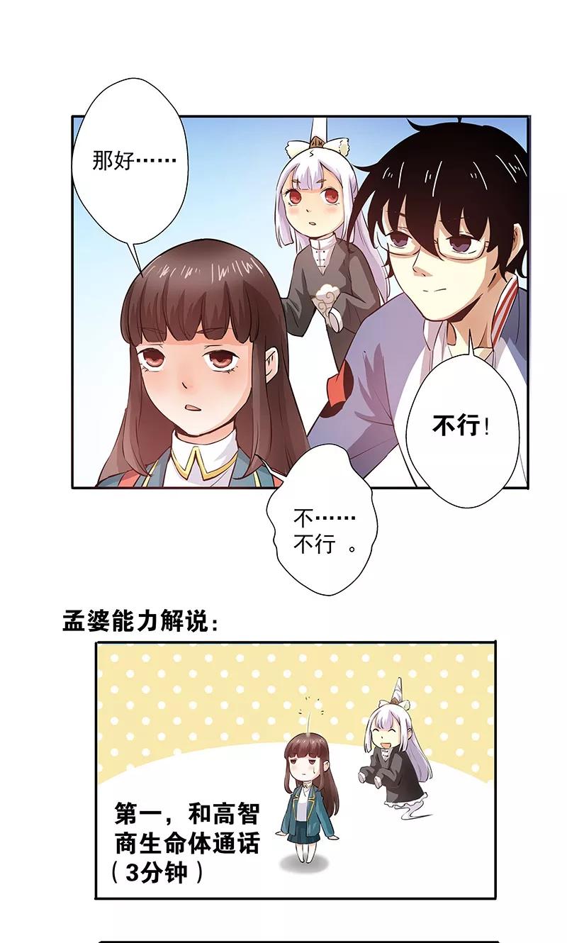《心机BOY指导手册》第11话1 我叫郁可竹 第10页