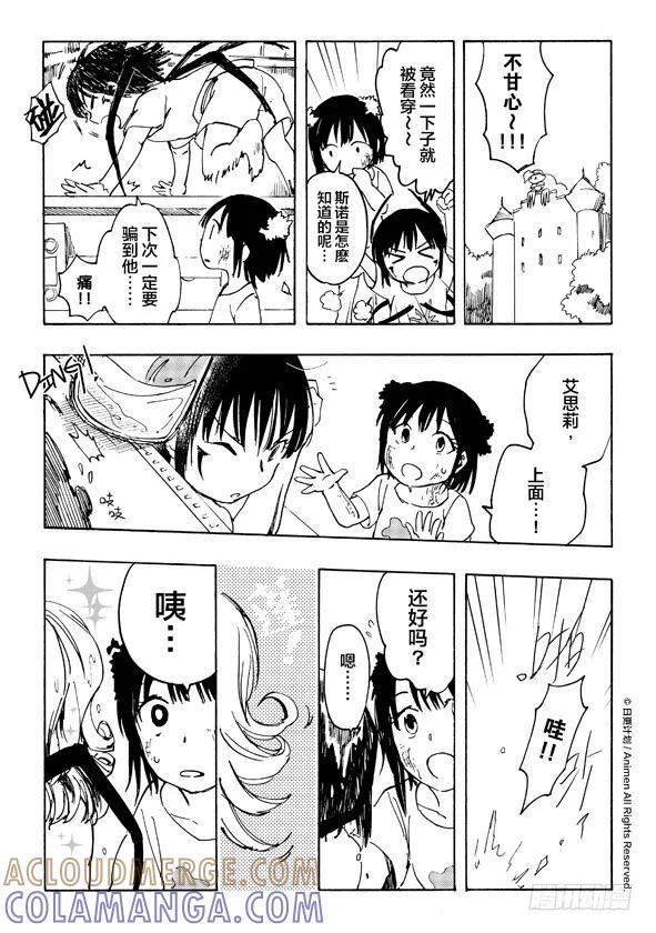 《实验品家庭》第08话SP 第7页