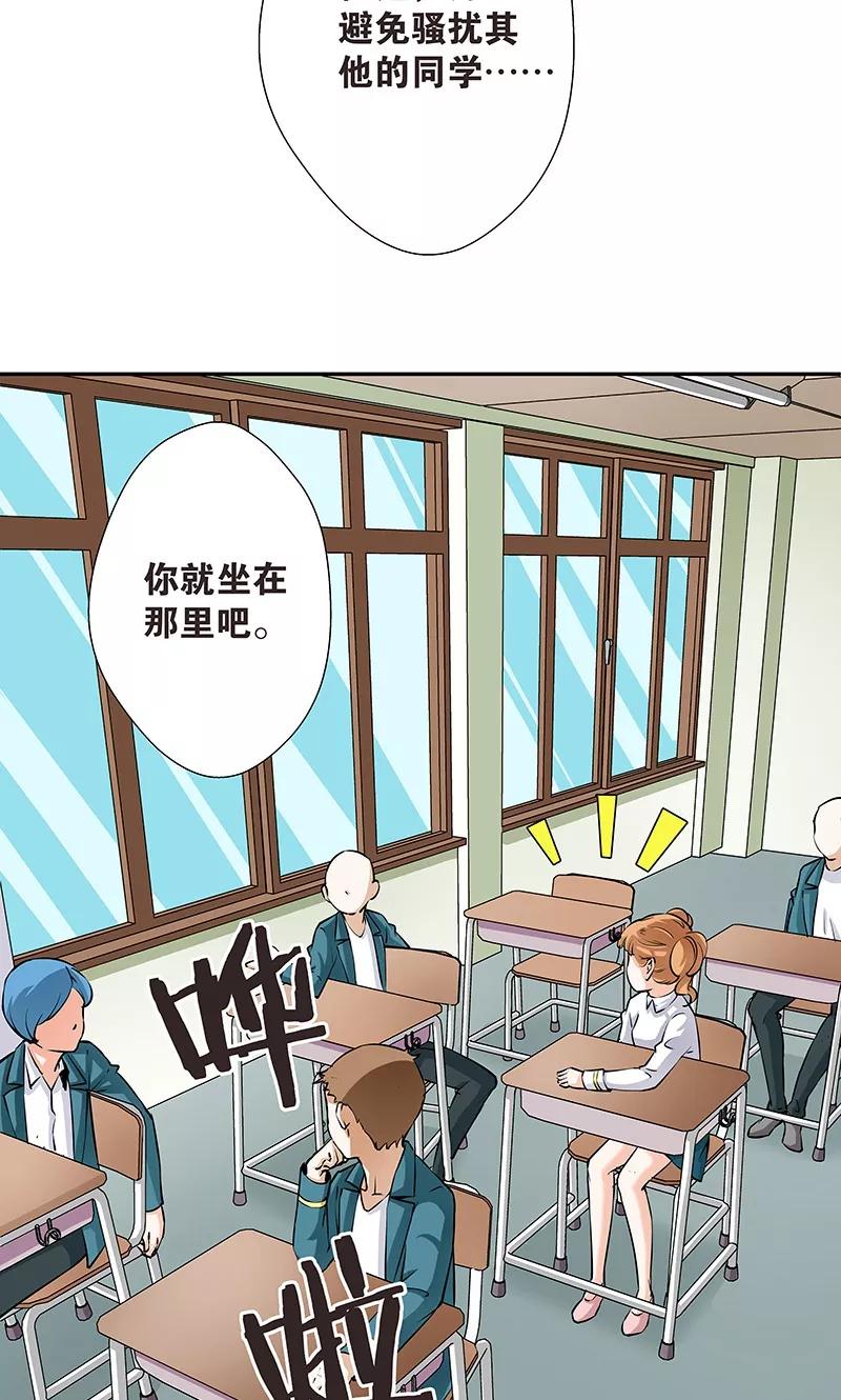 《心机BOY指导手册》第11话1 我叫郁可竹 第16页