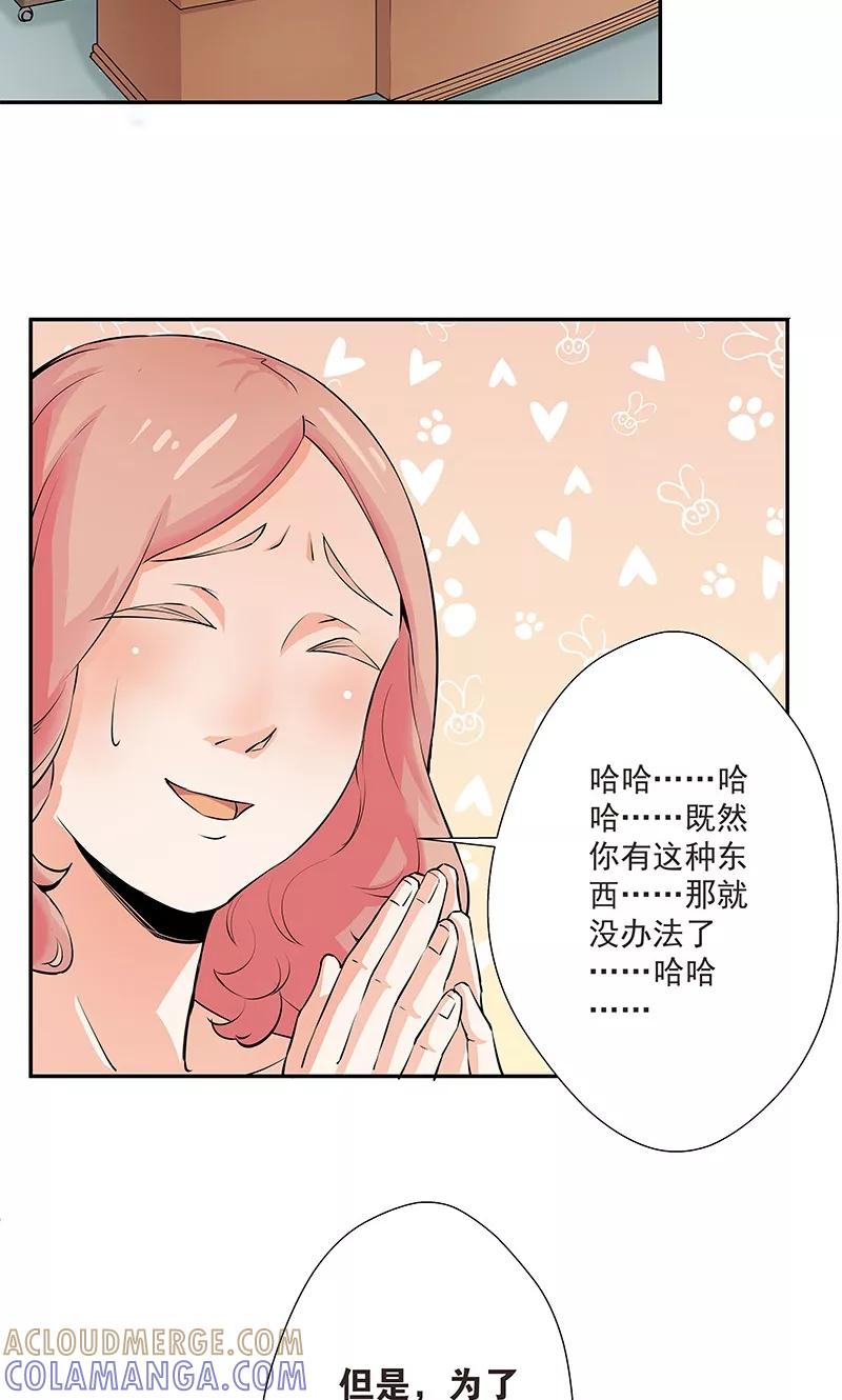 《心机BOY指导手册》第11话1 我叫郁可竹 第15页