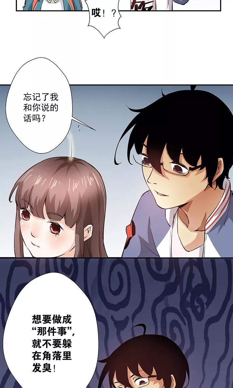 《心机BOY指导手册》第11话1 我叫郁可竹 第18页
