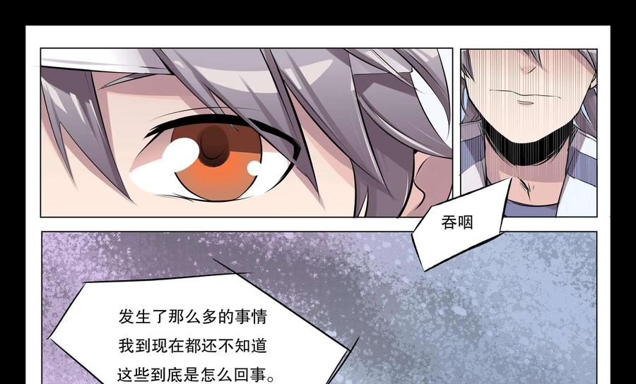 《御能王》第12话：神秘势场III 第29页