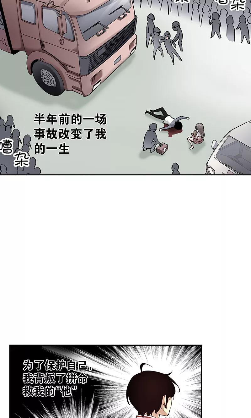 《心机BOY指导手册》第11话1 我叫郁可竹 第22页