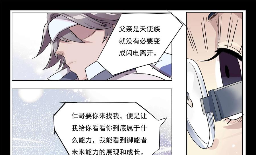 《御能王》第12话：神秘势场III 第44页