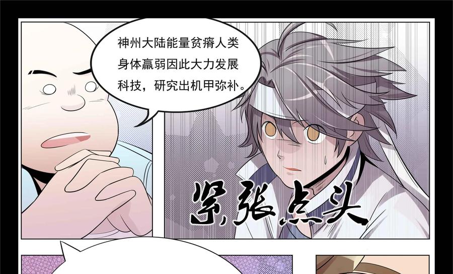 《御能王》第12话：神秘势场III 第35页