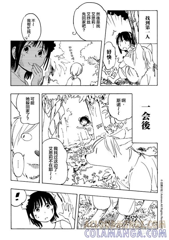 《实验品家庭》第08话SP 第5页