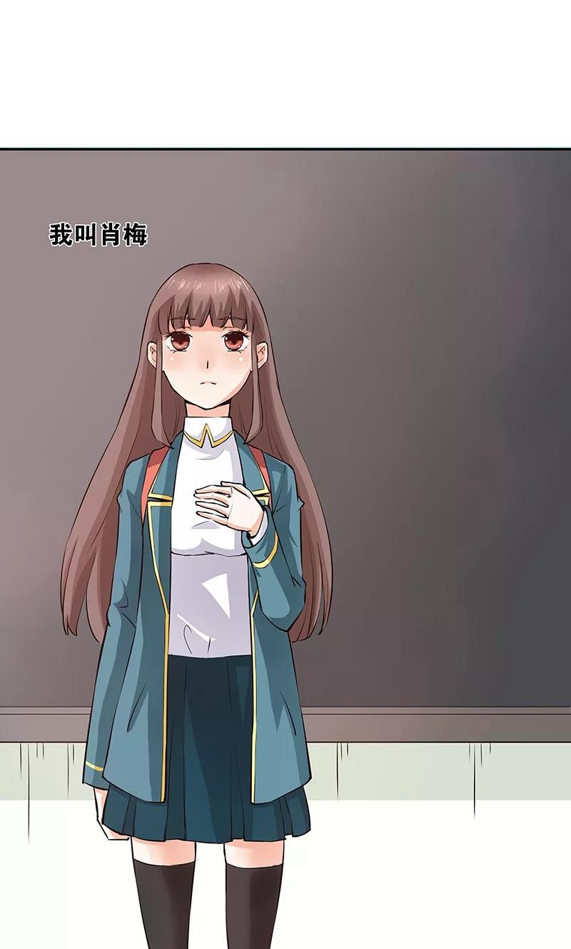 《心机BOY指导手册》第11话1 我叫郁可竹 第20页