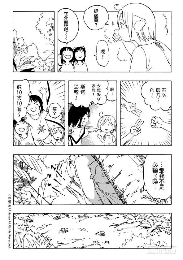 《实验品家庭》第08话SP 第4页