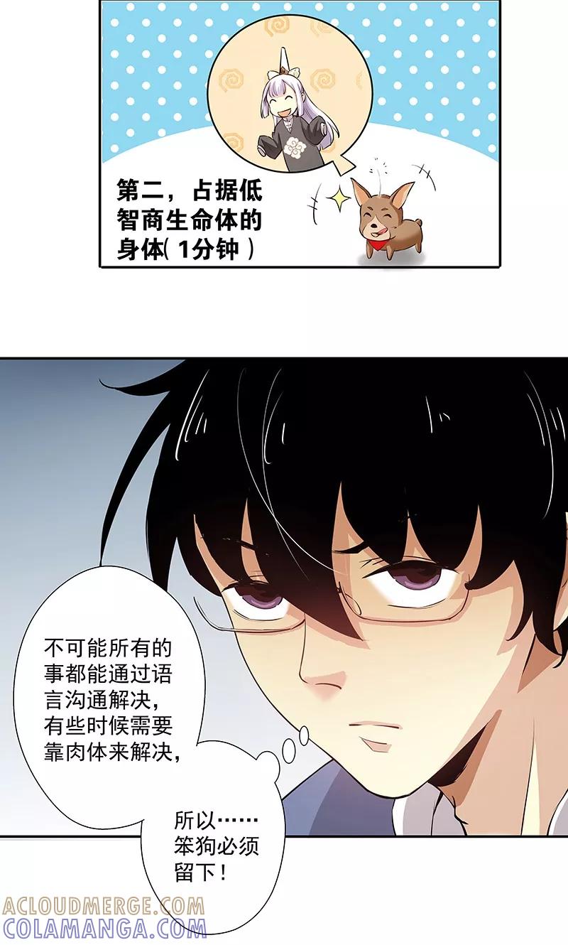 《心机BOY指导手册》第11话1 我叫郁可竹 第11页