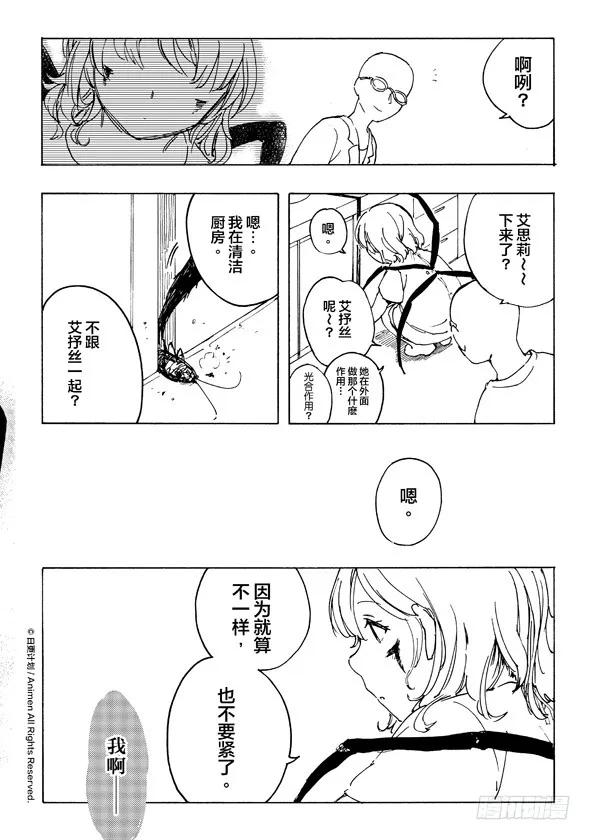 《实验品家庭》第08话SP 第16页