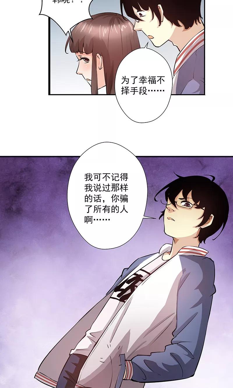 《心机BOY指导手册》第11话1 我叫郁可竹 第24页