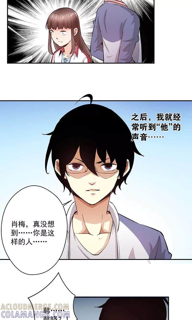 《心机BOY指导手册》第11话1 我叫郁可竹 第23页