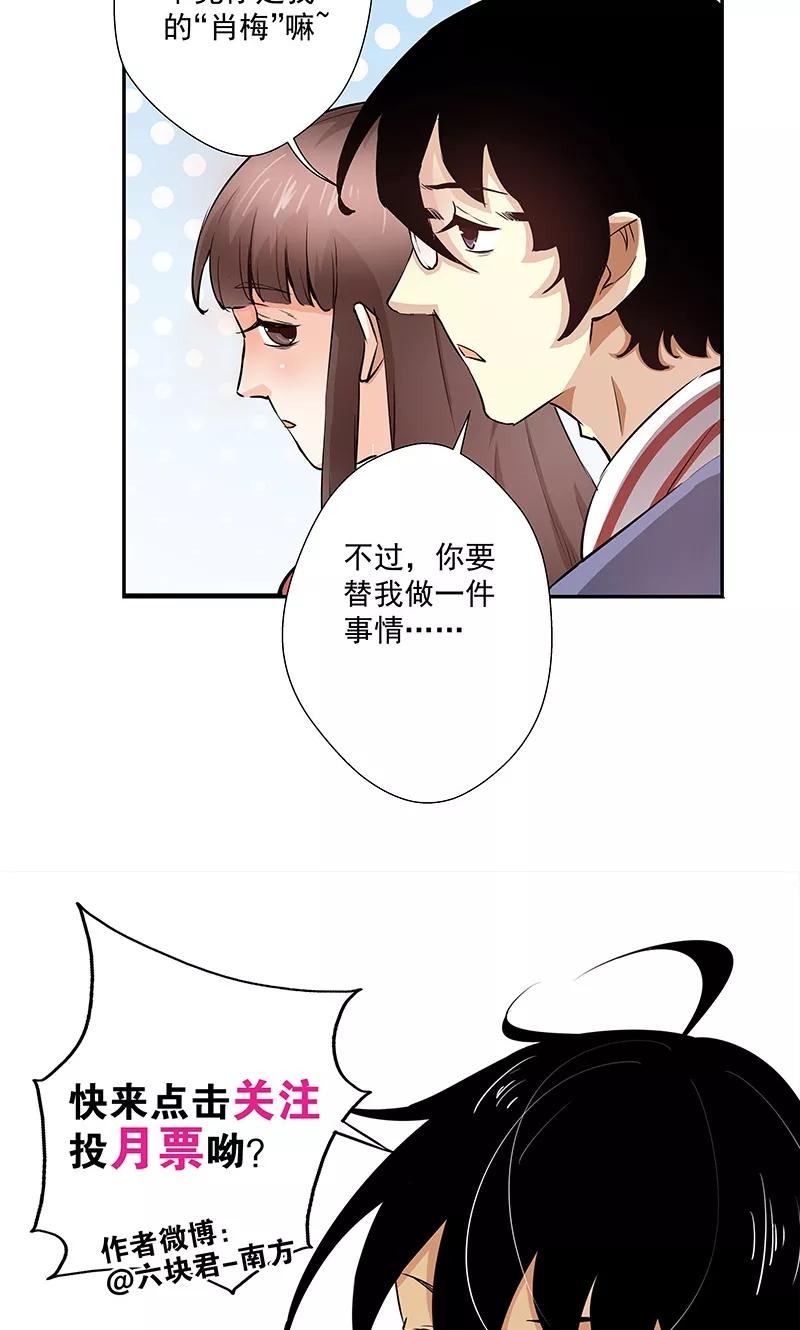 《心机BOY指导手册》第11话1 我叫郁可竹 第26页