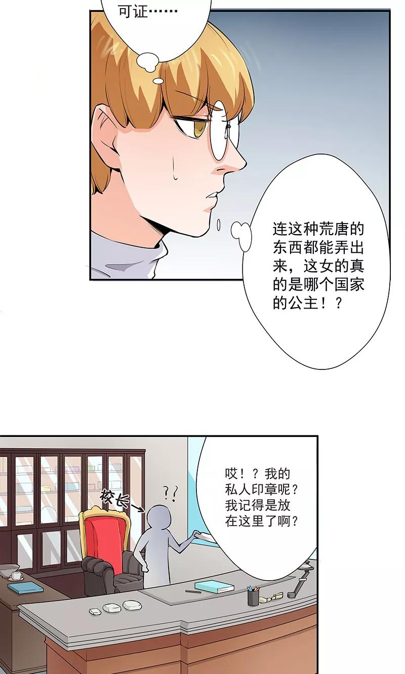 《心机BOY指导手册》第11话1 我叫郁可竹 第14页