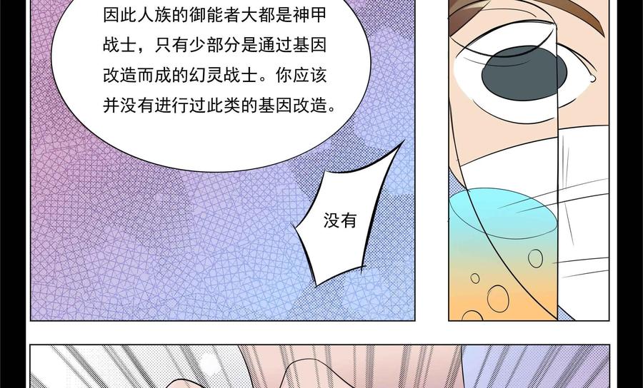 《御能王》第12话：神秘势场III 第36页