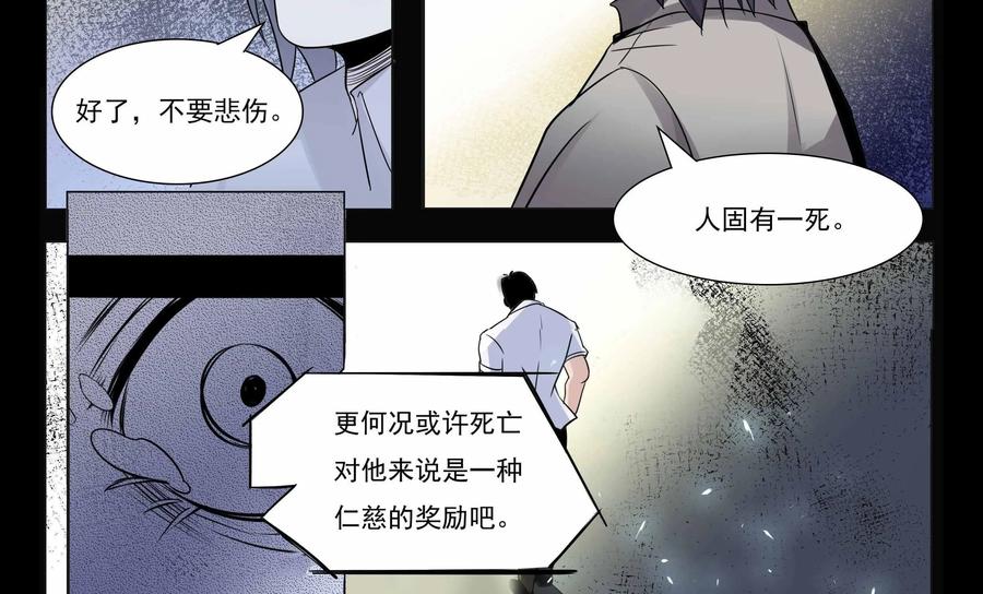 《御能王》第12话：神秘势场III 第9页