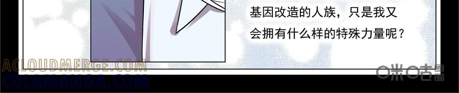 《御能王》第12话：神秘势场III 第43页