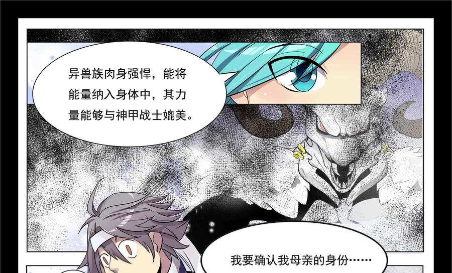 《御能王》第12话：神秘势场III 第38页
