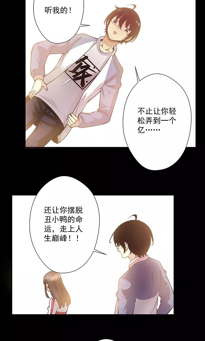 《心机BOY指导手册》第11话2 我叫郁可竹 第4页