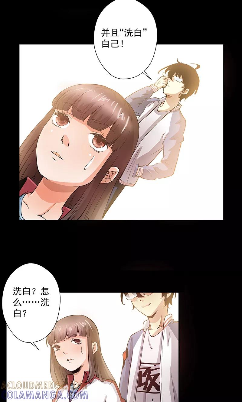 《心机BOY指导手册》第11话2 我叫郁可竹 第5页