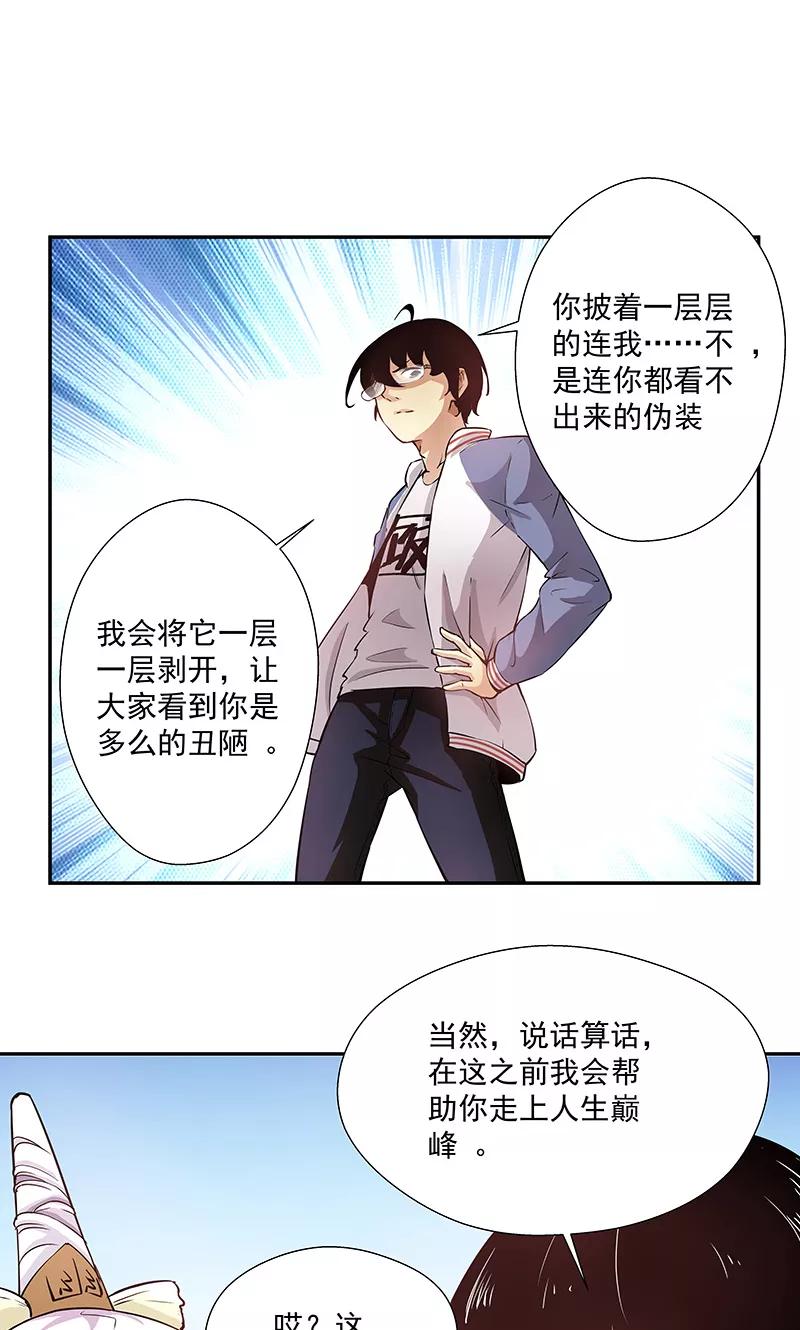 《心机BOY指导手册》第11话2 我叫郁可竹 第14页