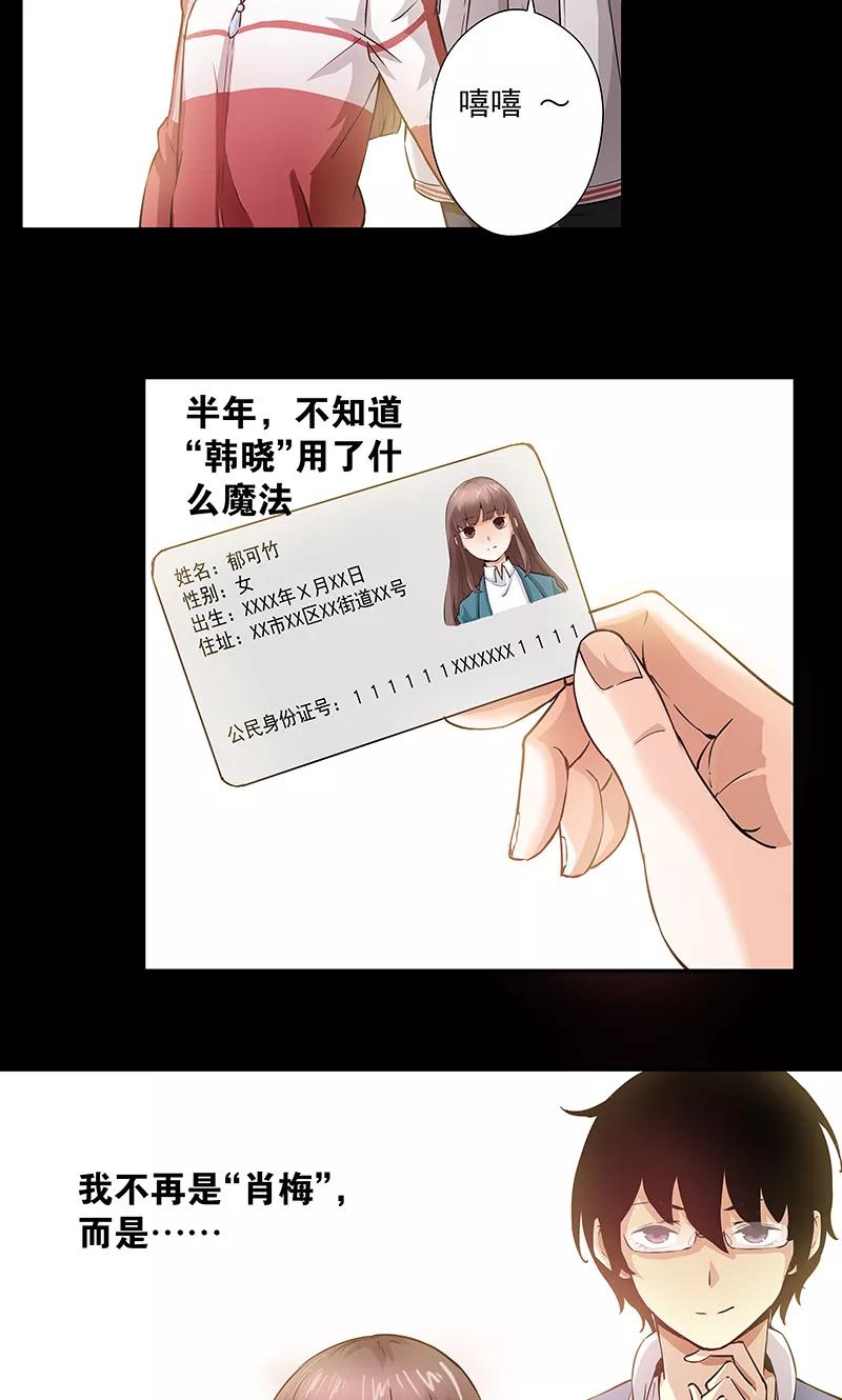 《心机BOY指导手册》第11话2 我叫郁可竹 第6页