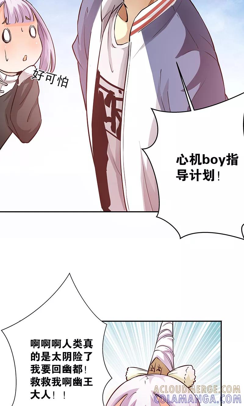 《心机BOY指导手册》第11话2 我叫郁可竹 第23页