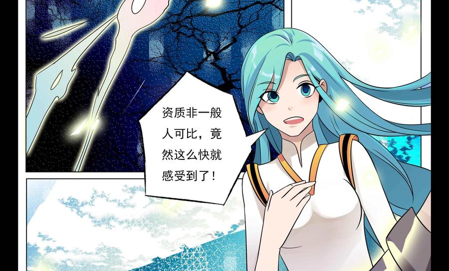 《御能王》第13话：修炼的开始 第30页