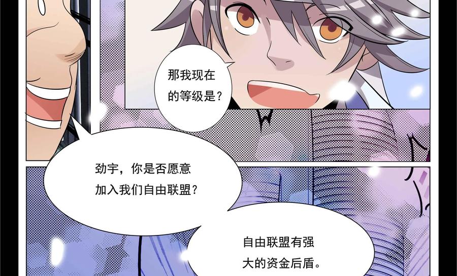 《御能王》第13话：修炼的开始 第12页